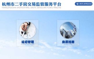 杭州市二手房交易监管服务平台